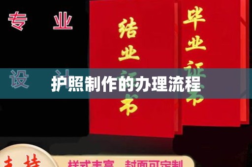 贾汪护照制作的办理流程