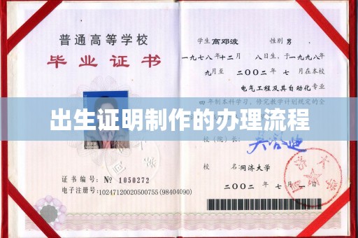 灵山出生证明制作的办理流程